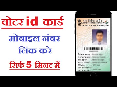 Voter Card Mobile Number Link 2022 | Voter Id Me Mobile Number Link Kaise Kare