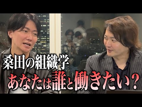 経営において絶対に避けては通れない「組織構築学」桑田社長が教えます［令和の虎］