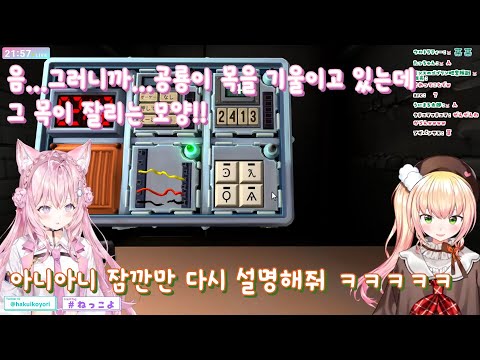 이게...두뇌의 설명력...? [모모스즈 네네 / 하쿠이 코요리]