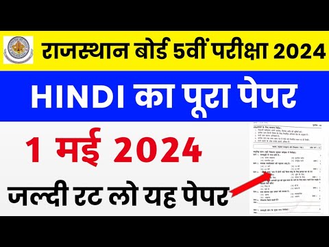 RBSE Class 5th Hindi Paper 1 May 2024 | Rajasthan Board 5th Hindi Model Paper 2024