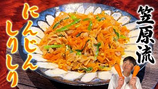 おかずにもおつまみにも！食べ応え抜群【にんじんしりしり】の作り方