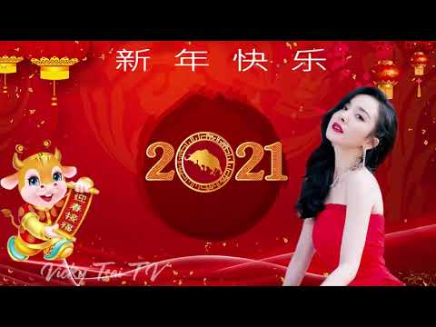 2021年农历新年音乐 ♫ 统新年歌曲 ♫ 南方群星大拜年2021 ♫ Chinese New Year Song 2021