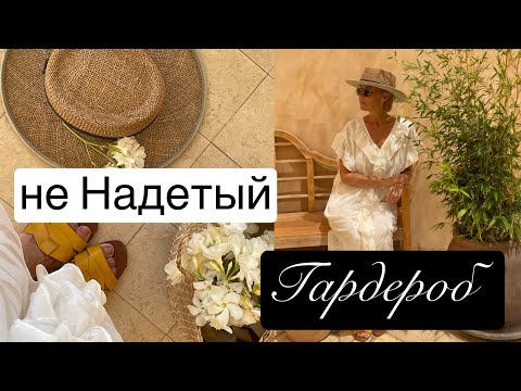 Не надетый гардероб. Стильная Испания. Жизнь под солнцем.