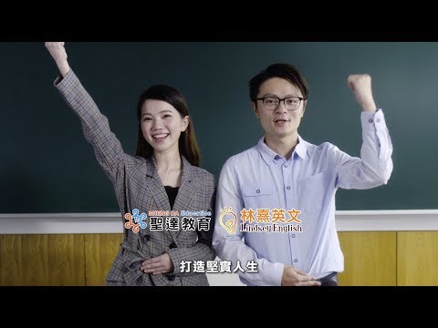 【聖達教育｜讓補習不只是補習】