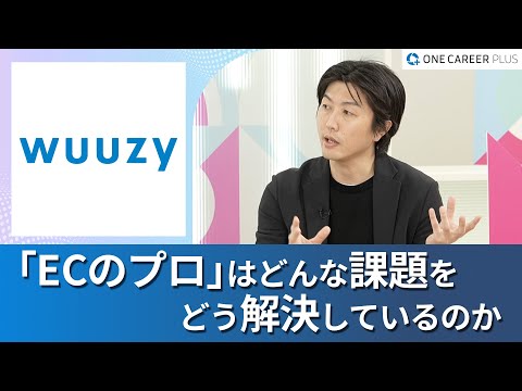 【株式会社WUUZY（ウージー）】ワンキャリアプラス企業説明会｜“すべての人に強みを活かせる機会を”というミッションで実現したい未来は？/ 社員満足度の高い「組織制度」とは