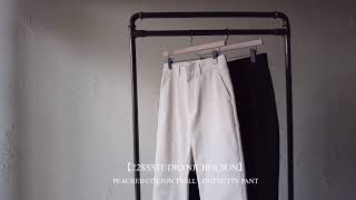 【STUDIO NICHOLSON】PEACHED COTTON TWILL PANTS シリーズのご紹介です。