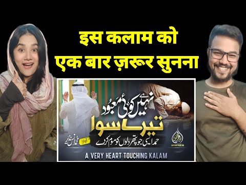 New Heart Touching Hamad | Koi Bataye Daryaon Ko | Muhammad Anas Nazeer #hamd Reaction