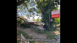 บ้านผู้การ อยุธยา อาหารบ้านๆ ร้านลับระดับมิชลิน