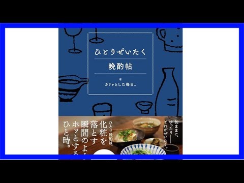 “ひとり晩酌”の魅力が満載！ 酒飲み心をくすぐる大人のゆる系エッセイが登場 ｜ ガジェット通信 getnews