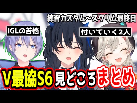 V最協決定戦S6練習カスタムからスクリムまとめ【BIG☆STAR/一ノ瀬うるは/小森めと/白雪レイド/Dizzy/ぶいすぽっ！/切り抜き】