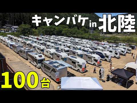 【圧巻】100台のキャンピングカーを福井へ！CAMPINGCAR VACATION®2024 in北陸を開催しました