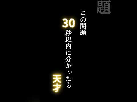 【🔍この問題 30秒でわかったら天才🕵️‍♂️】#shorts #breo#沖縄#中古マンション #マンション #不動産 #マイホーム #住宅ローン #沖縄移住