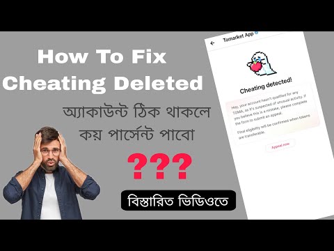 Tomarket Cheating Detected Fix | How to fix Cheating Detected Form @BanglaTutorial99