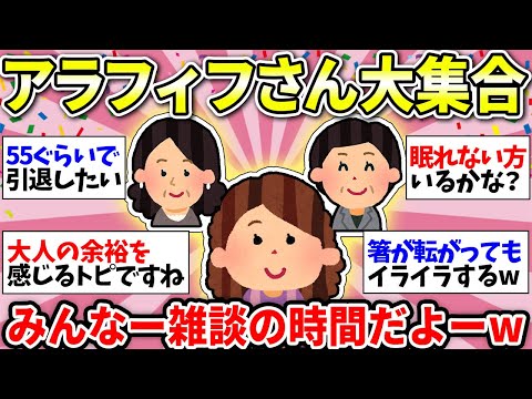 【ガルちゃん雑談】【40代50代】この年代って人生で一番忙しくない？心も体もなかなか休まらないけど人生まだまだ長い！アラフィフ同士で話しましょう！【ガルちゃん有益】