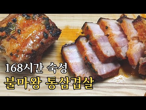 세상에서 가장 매운 라면스프로 일주일 숙성시킨 통삼겹살