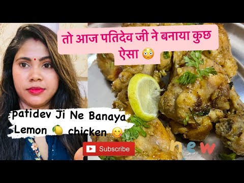 patidev Ji Ne Banaya Lemon 🍋 chicken 😋