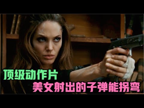 顶级动作片：美女不仅能让子弹拐弯，还用一颗子弹干掉一圈人已发布中视频伙伴计划原创