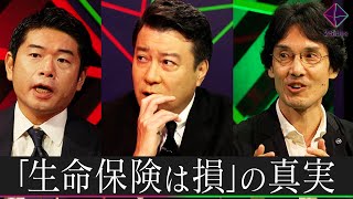 生命保険は”損”なのか？保険相談の専門家たちが激論を繰り広げる【MC加藤浩次】