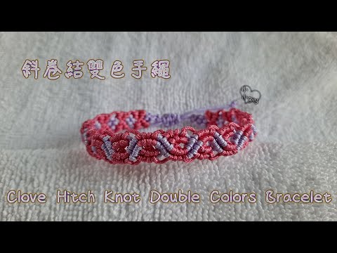 Macrame Bracelet - 斜卷結雙色手繩 - Clove Hitch Knot Double Colors Bracelet - 中國結 - ブレスレット - 팔찌