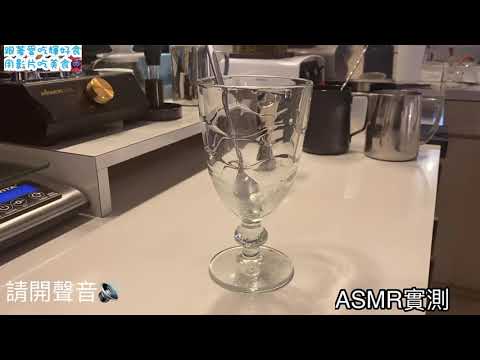 泡飲調，實測ASMR EAP1 @台南吃貨愛吃輝 feat.巴薩覺斯