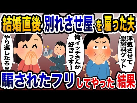 浮気夫が雇った別れさせ屋に騙されてフリして夫と離婚してやった結果ww【2ch修羅場スレ・ゆっくり解説】