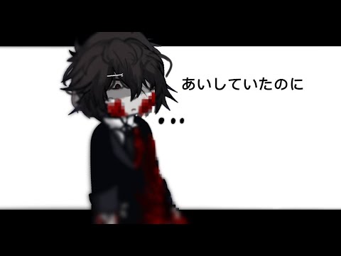 i was having a good time. | BSD meme | Gacha Life 2 | MoriZai | Dark era