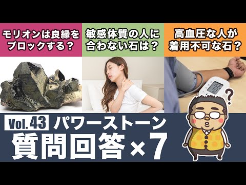 【このタイプの人、この石着けない方が良い？】パワーストーン質問回答回！色々な質問に専門家がどんどん答えていきます🎶