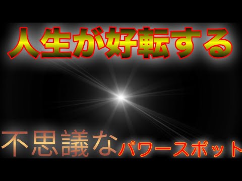 『位山太陽神殿』※宇宙と繋がり人生が激変※✨人生の分岐点が訪れます✨超古代ピラミッドパワースポット