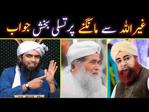 Ghairullah Se Madad | Allah K Siwa Kisi Se Madad Mangna Engineer Muhammad Ali Mirza