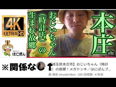 【実家帰省編】4K撮影2024年10月20日15時新宿夜散歩の祖父の故郷周辺メガドンキ本庄店～はにぽんプラザアップしました。#埼玉県 #本庄市#ほぼ群馬#はにぽん