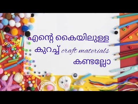 എന്റെ കുറച്ച് craft materials