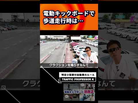 歩道を走る電動キックボードが絶対守ってほしい交通ルール！！！