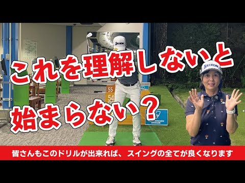 # 184【大前提】これを理解しないと始まらない？クラブの上げ方、使い方...全てに繋がる超重要ドリルを紹介！