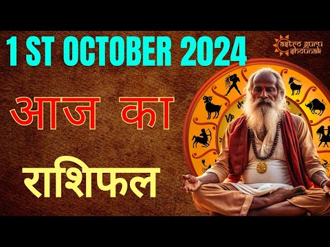 AAJ KA RASHIFAL | 1st October 2024 | आज का राशिफल | Tomorrow Horoscope | Astrologer Acharya Shounak