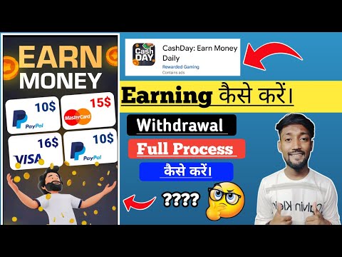 CashDay App Se Paise Kaise Kamaye/ CashDay App withdrawal problem| CashDay App Real Or Fake