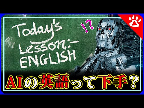 生成AIの英語の意外な欠点？｜リアルな英語を学ぶ　#ai  #aiメイヤー #人工知能