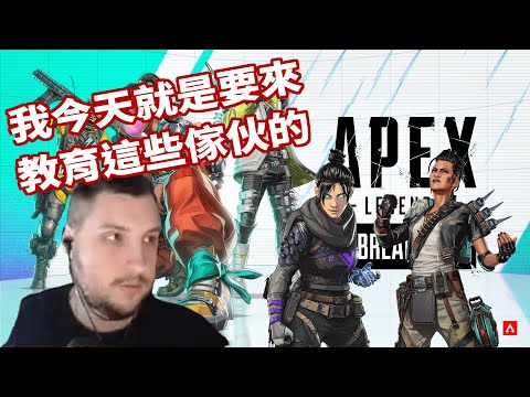 【Apex】開啟IGL模式的rpr帶領隊友輕鬆贏遊戲