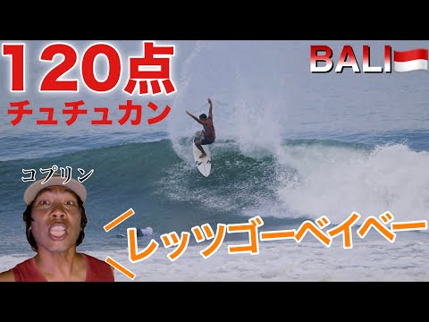 【バリ島】ガイドのコプリンにカメラ渡したらコメントが面白すぎて、波の良さ伝わらないwww