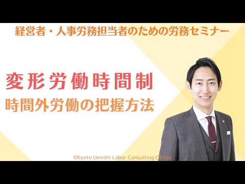 変形労働時間制（１ヵ月・１年単位）の時間外労働（残業時間）の把握方法について解説