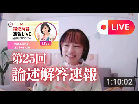 【LIVE】第25回キャリコン論述解答速報（キャリ協→JCDA）