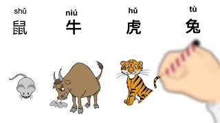 学中文十二生肖属相词汇+句型“你属什么”Learn Chinese Zodiac animals