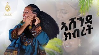 TBS TV| ኣሸንዳ 2016 ኣ.ግ ኣብ ቲቢኤስ| ኣብ ፍሉያት መደባት ቕንያት ኣሸንዳ ብሓባር ንስራሕ|  Ashenda 2016 on TBS TV