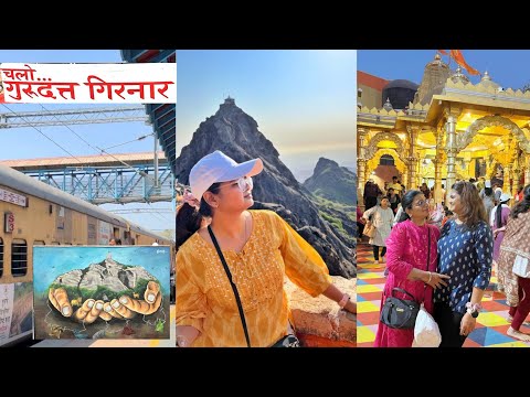 श्रीक्षेत्र गिरनार | पुणे ते जुनागढ यात्रा| A Trip to Heaven  | Pune to Girnar Journey