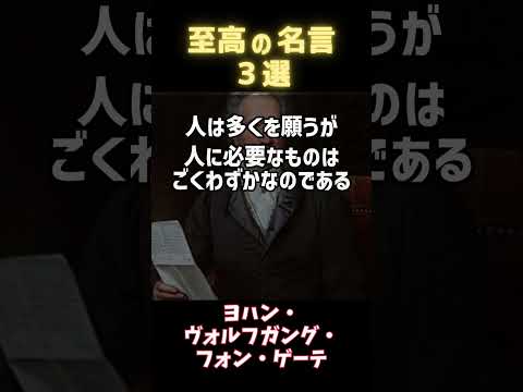 3つの名言を学ぶと人生が変わる！ #一日一名言 #今日の名言