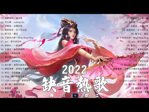 【抖音熱搜2022】2022 十月新歌更新不重复🎉✅ 2022抖音 | 我太笨, Letting Go, 此類生物, 五十年以后, 嘉宾, Ring Ring Ring