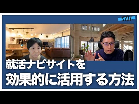 【新卒母集団形成】就活ナビサイトの有効的な使い方と注意点