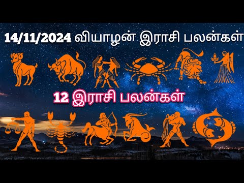 இன்றைய இராசி பலன் | Today Rasi Palan | 14/11/2024 | Athma Deepam | #rasipalan | #tamil