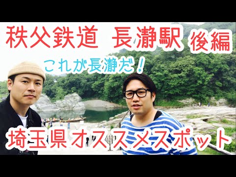 長瀞駅『絶景これがザ・長瀞だ！』ガレドック