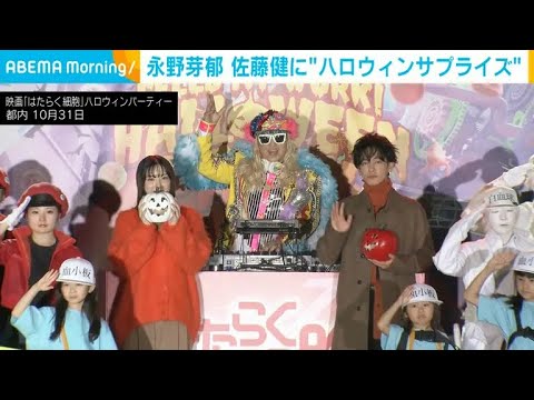 佐藤健くん×永野芽郁ちゃん はたらく細胞のハロウィン🎃イベント 血小板たちも居るみたい😏 #佐藤健 #永野芽郁 #satohtakeru #はたらく細胞