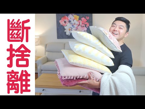 10個可以立刻斷捨離的東西｜客廳斷捨離｜極簡整理｜實踐篇（牛超愛閱讀）